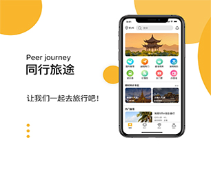 台州苹果APP开发社群电商系统我们提供专业的软件解决方案【优惠期待您的加入】