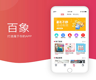 台州IOS APP定制开发支付电商系统为您提供全方位、智能化软件解决方案【企业数字化，享受低价优惠】